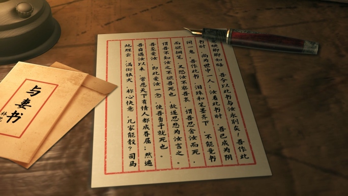 复古桌面书信模板家书