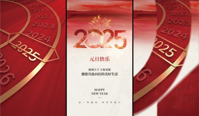 2025年元旦祝福动态视频