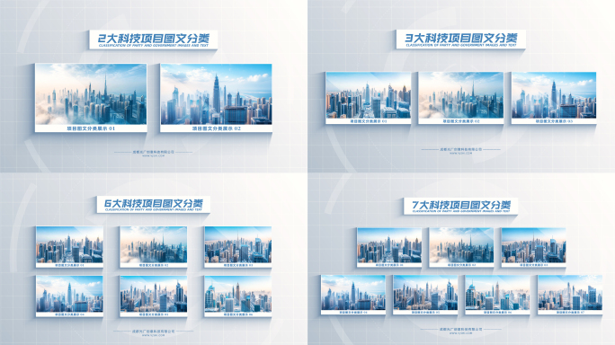 简洁科技图文分类展示