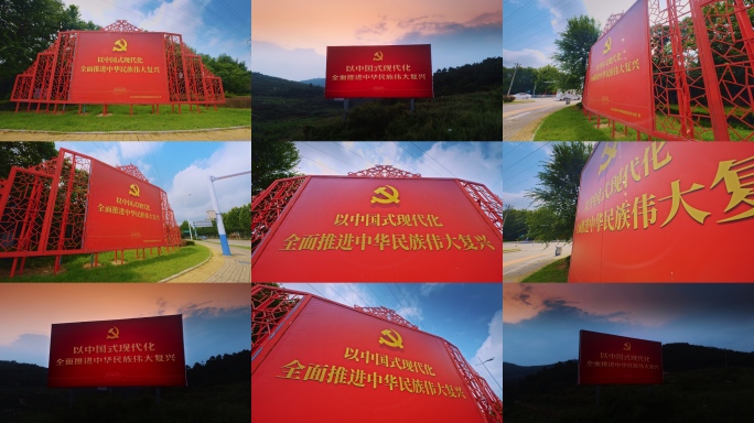 中国式现代化红色宣传标语