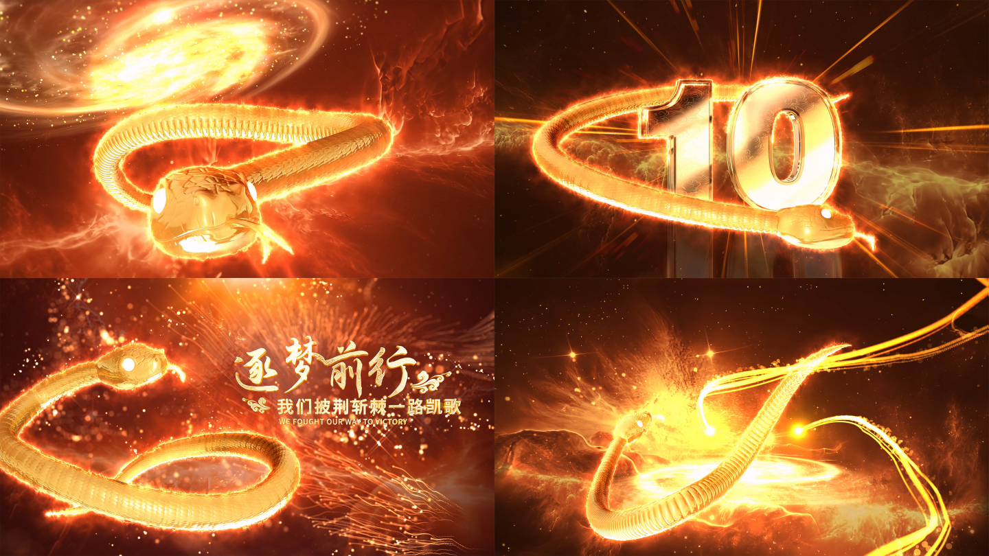 2025倒计时蛇年年会开场片头