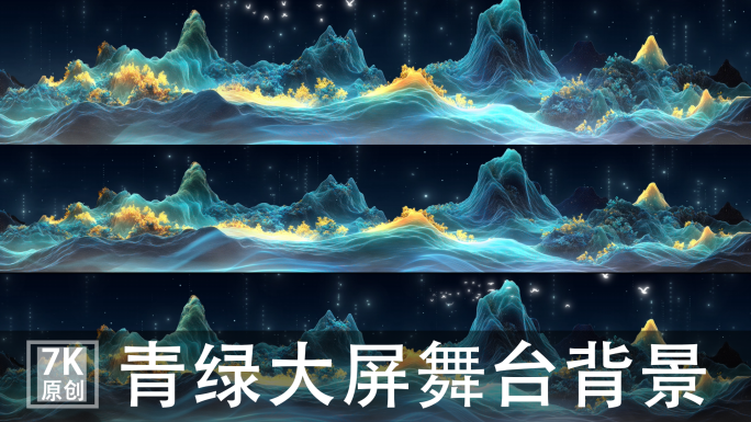 7K宽屏山水只此青绿青绿大屏国风舞蹈背景