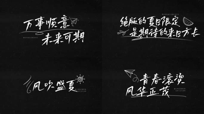 【无插件】字幕青春简约艺术文字标题