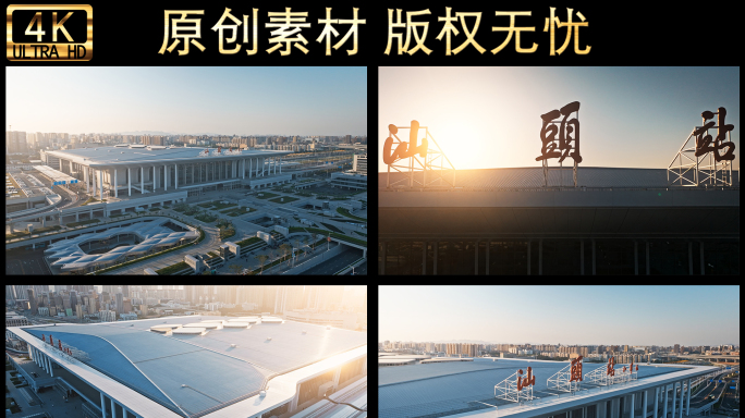 汕头高铁站火车站