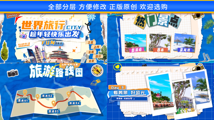 时尚拼贴旅游图文快闪