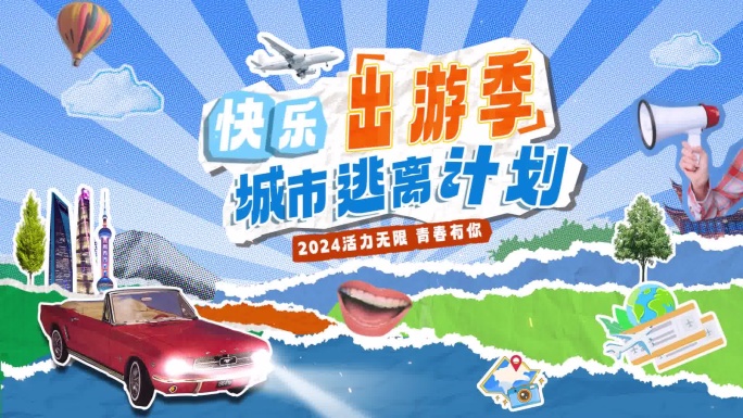 时尚拼贴旅游图文快闪
