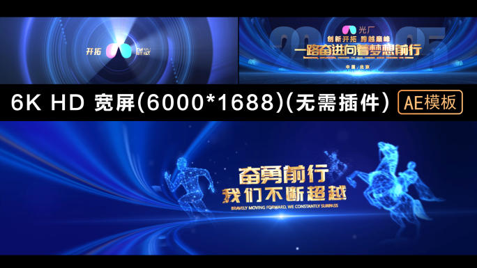 6K震撼年会开场光线片头（超宽屏）