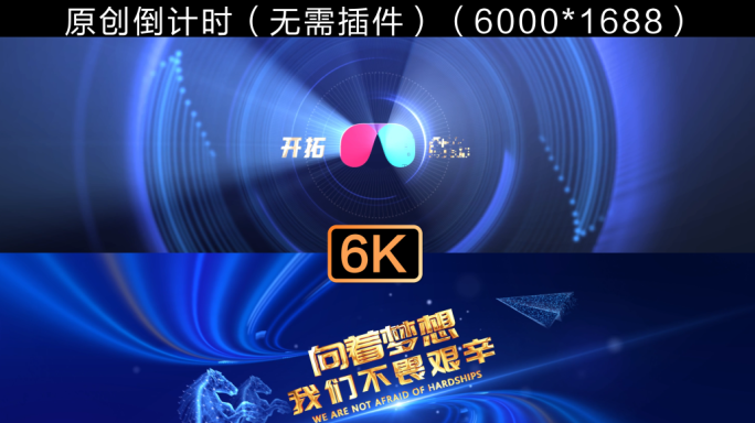 6K震撼年会开场光线片头（超宽屏）