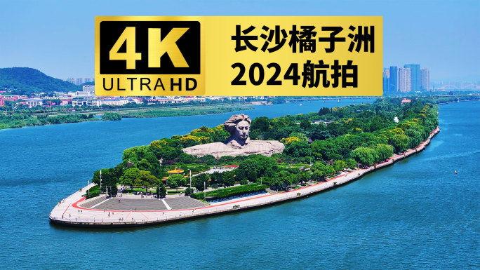 2024最新橘子洲晴朗天气大气航拍