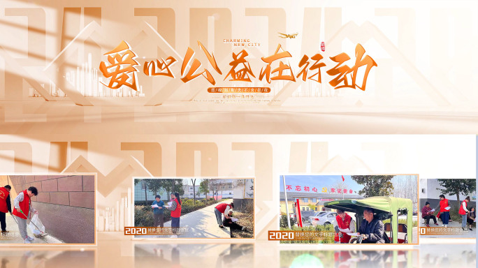 超宽屏温馨公益图文展示