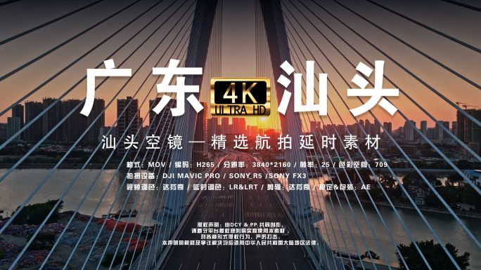 汕头城市宣传片航拍空镜头