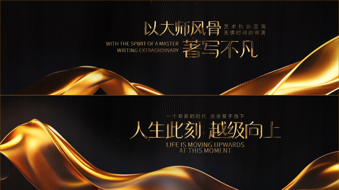 金色企业颁奖晚会发布会开场宽屏片头