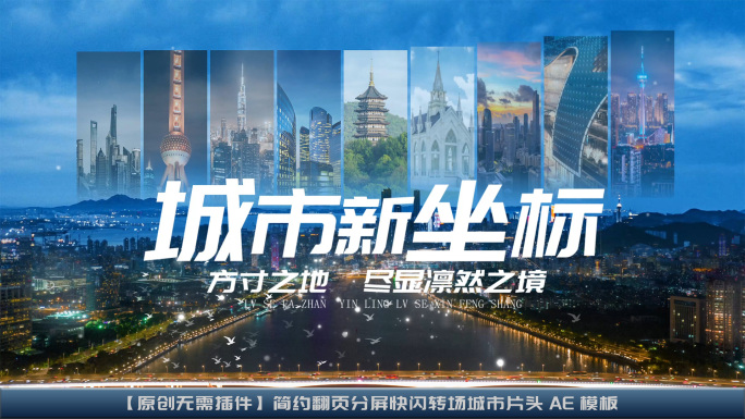 简约翻页分屏转场城市房地产快闪片头