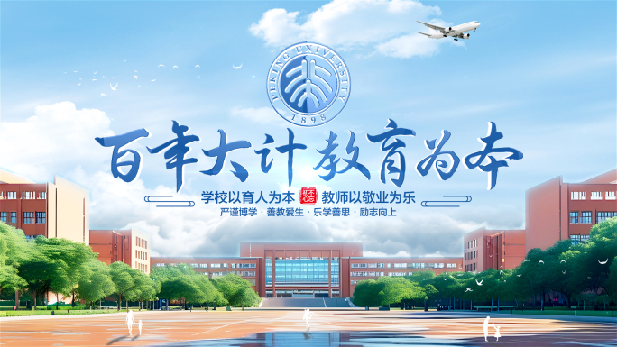 学校教育片头