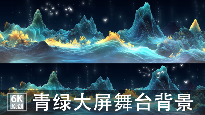 6K宽屏山水只此青绿青绿大屏国风舞蹈背景