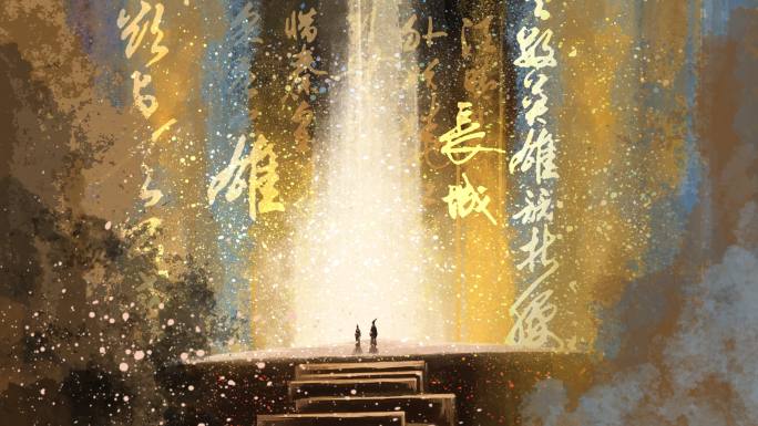 东方汉字书法艺术意境手绘