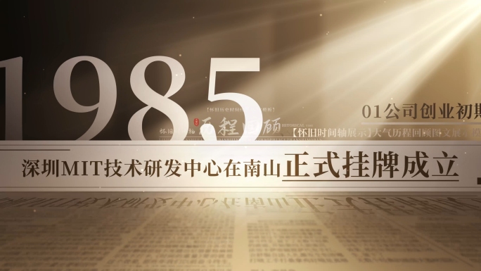 【无插件】怀旧文字时间轴