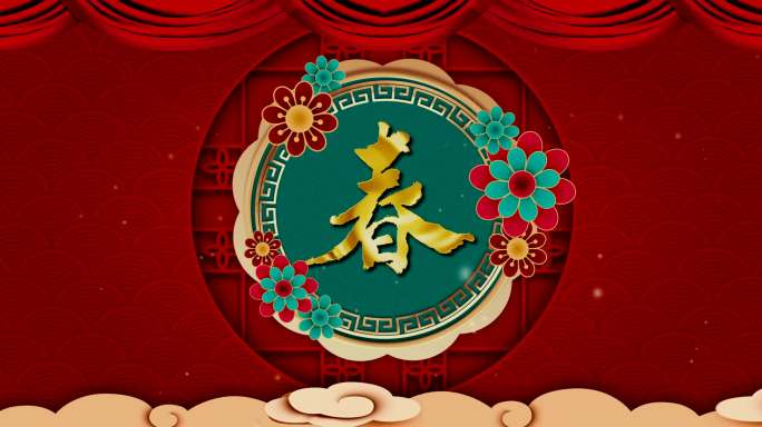 春字宽屏LED视频背景