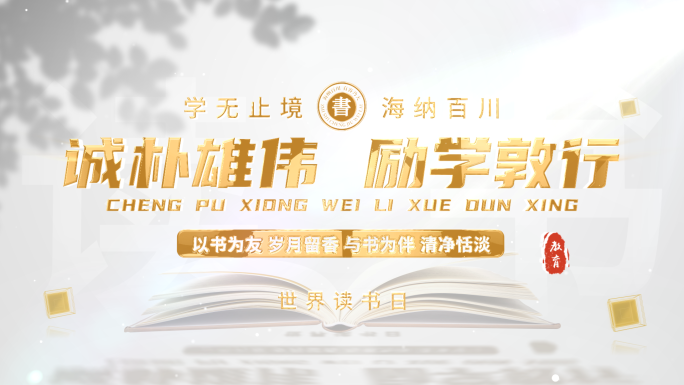 教育宣传金色文字片头篇章