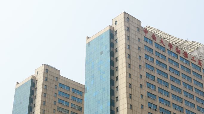 中南大学 湘雅二医院 住院楼2