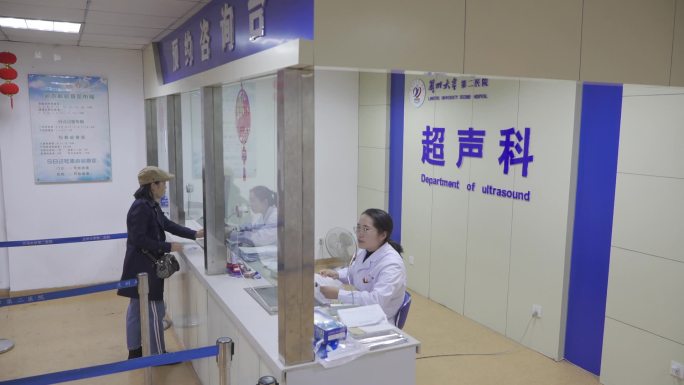 兰州大学 第二医院 超声科 咨询台2