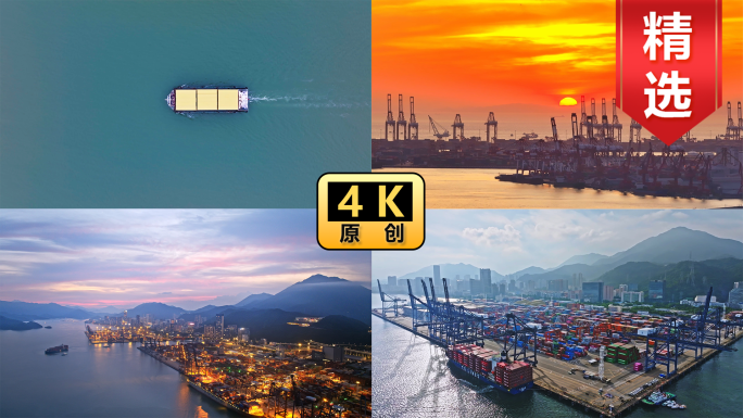 码头港口航运贸易4K合集