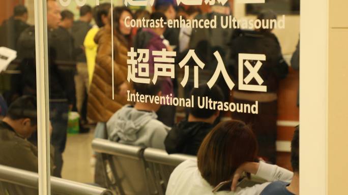 医院超声介入区 超声造影区 标示2