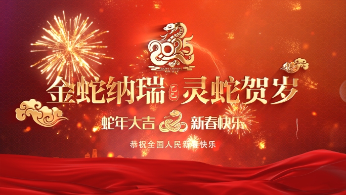 【本素材为视频】蛇年片头