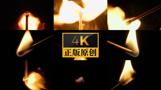 火柴燃烧多角度120p慢放4倍