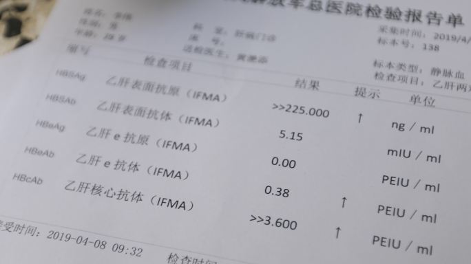 301医院 解放军总医院 乙肝化验单