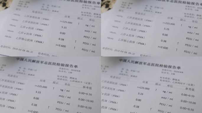 301医院 解放军总医院 乙肝化验单