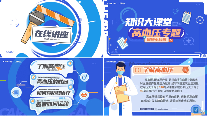 医疗动画mg/高血压动画/卡通片头
