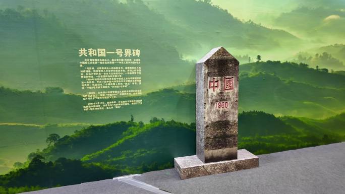 绵阳国际科技博览会展品共和国一号界碑