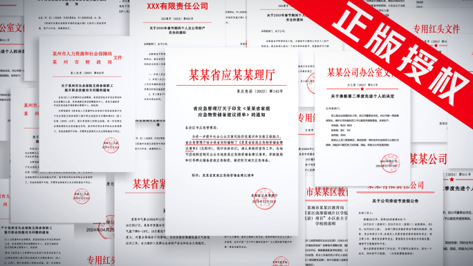 红头文件多文件展示、堆叠