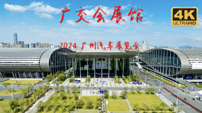 广交会 二十二届 广州汽车博览会  广州