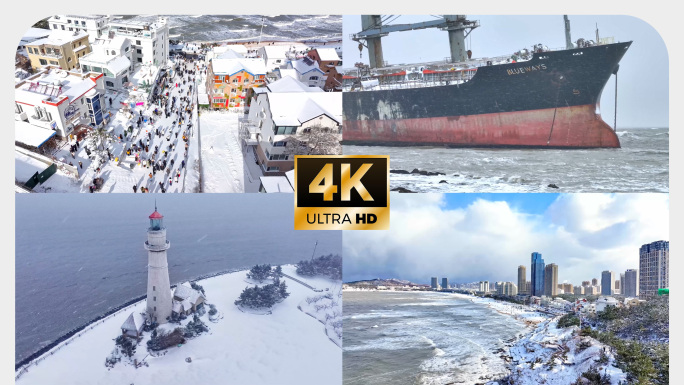 4K威海网红打卡旅游城市航拍雪天下雪合集