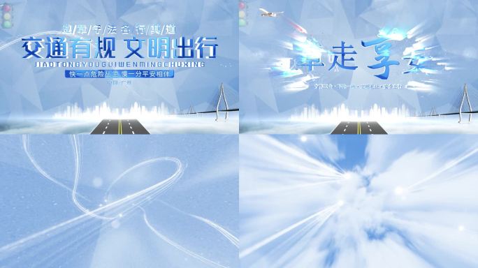 交通标题片头