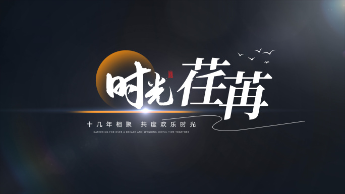4K企业回顾回忆图片展示