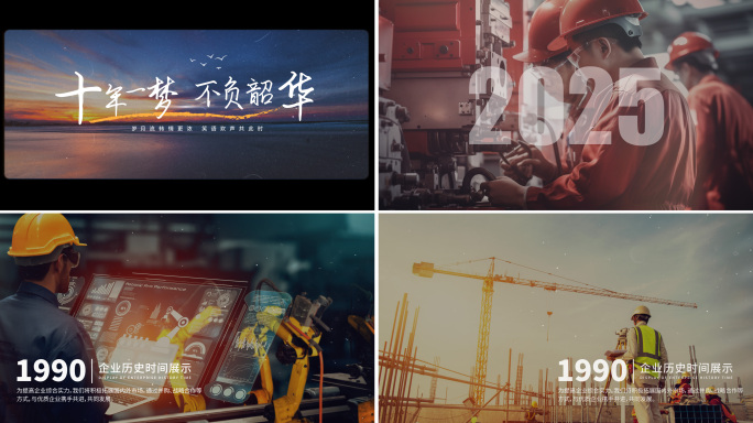 4K企业回顾回忆图片展示