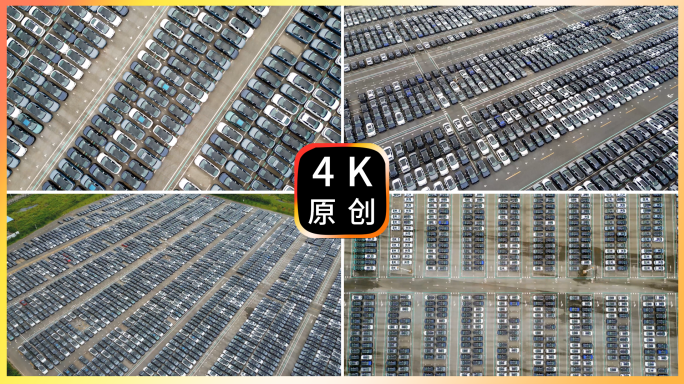 大型停车场报废汽车二手汽车