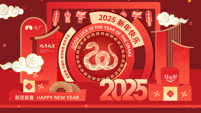 2025蛇年春节片头祝福边框