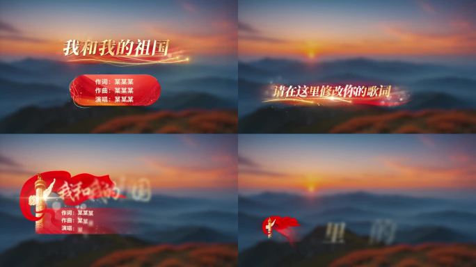 党政党建歌词