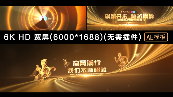 6K震撼年会开场光线片头（超宽屏）