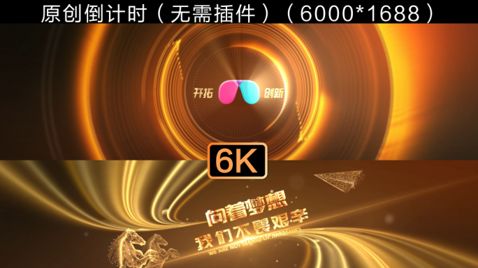 6K震撼年会开场光线片头（超宽屏）