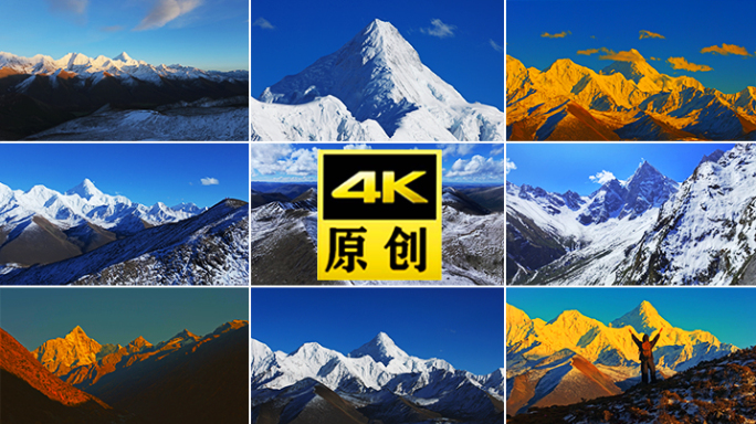 川西贡嘎雪山山川风景雪山山峰贡嘎雪峰高山
