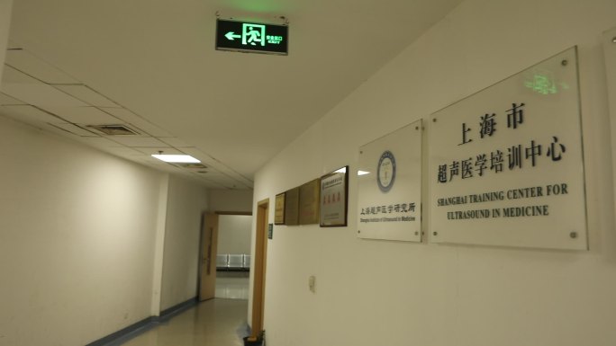 上海市超声医学培训中心