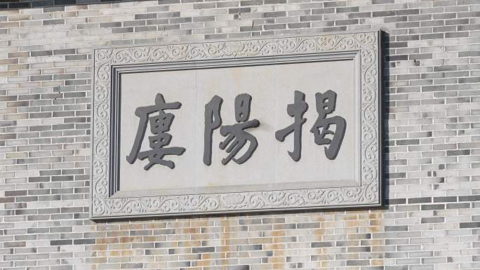 地拍揭阳市揭阳楼
