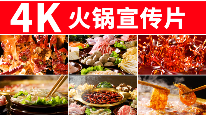 火锅 火锅素材