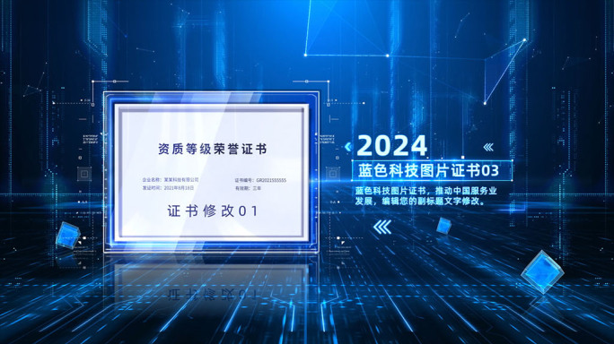 蓝色科技证书专利文件资质图片图文AE模板