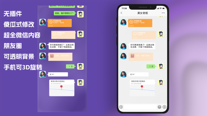 [完整版]微信聊天 朋友圈（含透明通道）